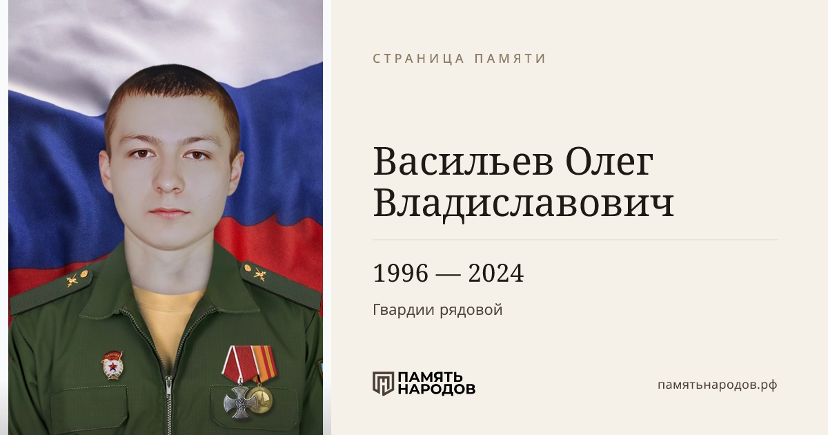 Васильев Олег Владиславович
