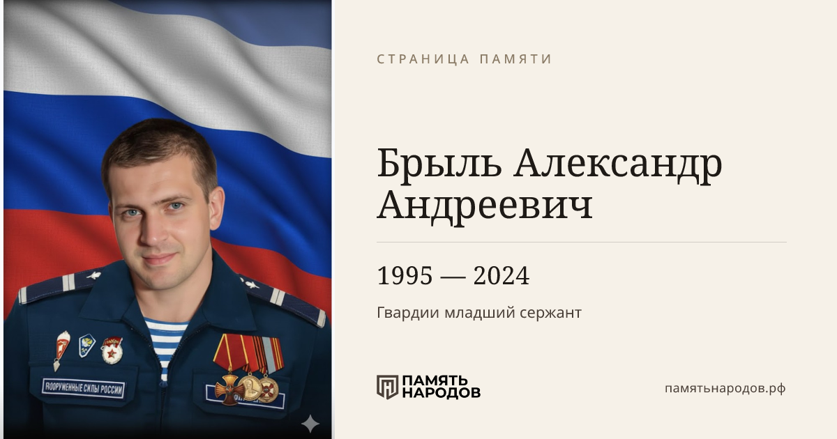 Брыль Александр Андреевич