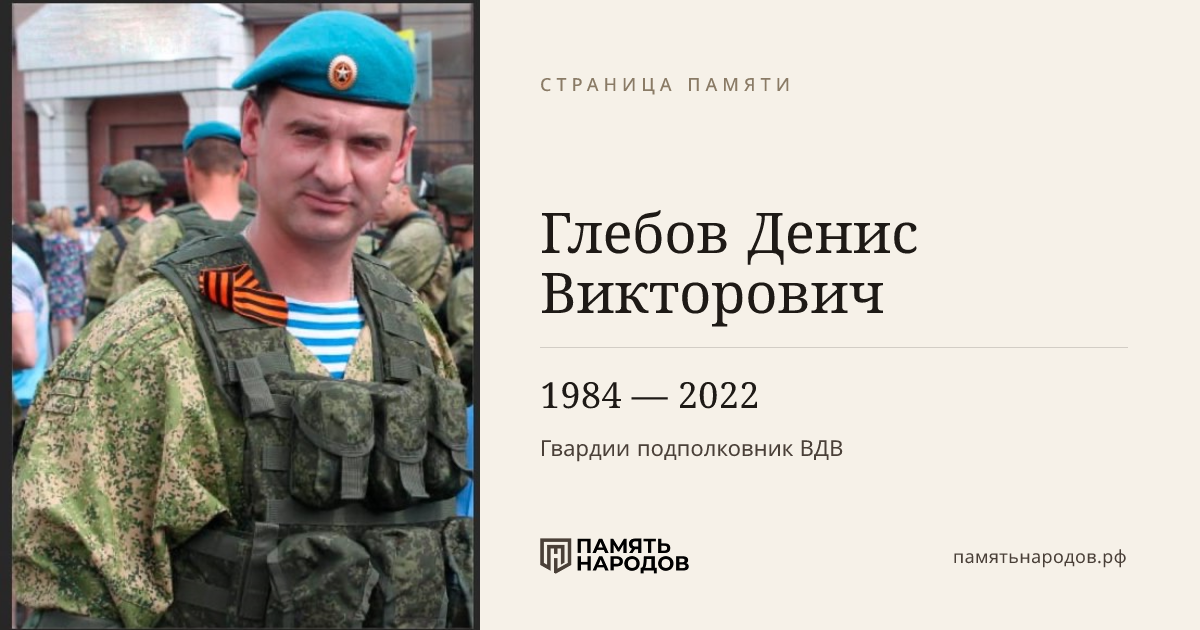 Глебов Денис Викторович