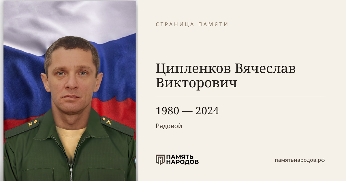 Ципленков Вячеслав Викторович
