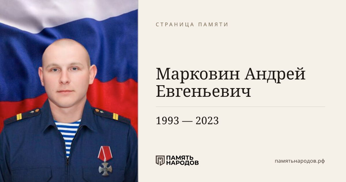 Марковин Андрей Евгеньевич