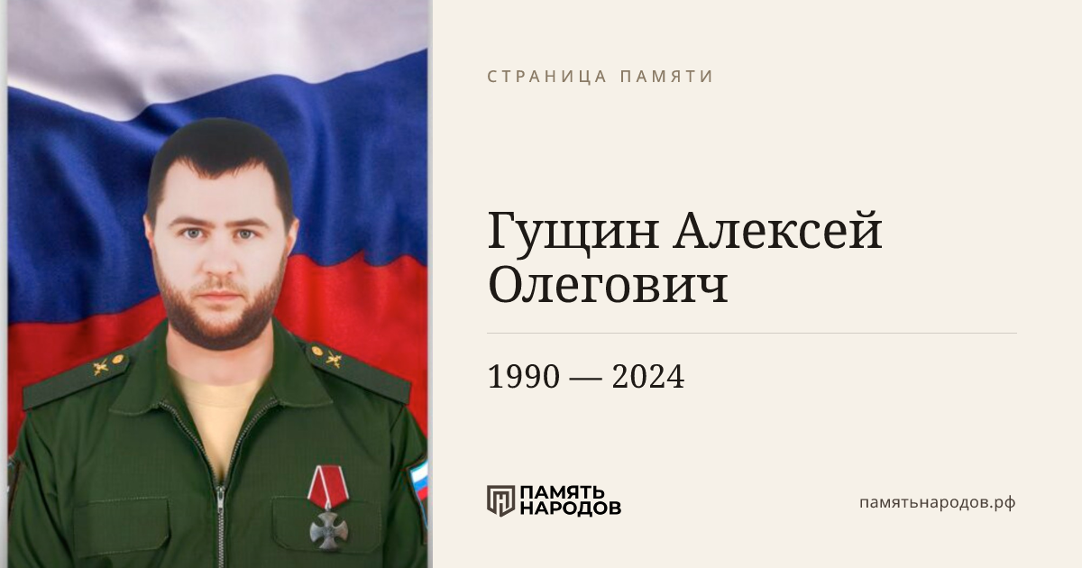 Гущин Алексей Олегович