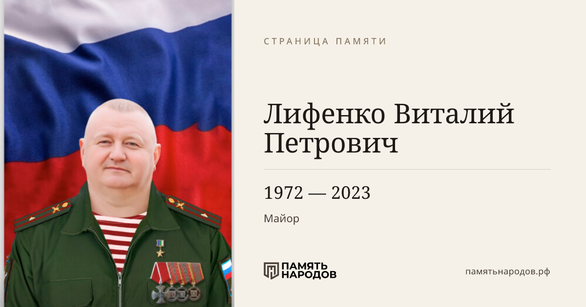 Лифенко Виталий Петрович
