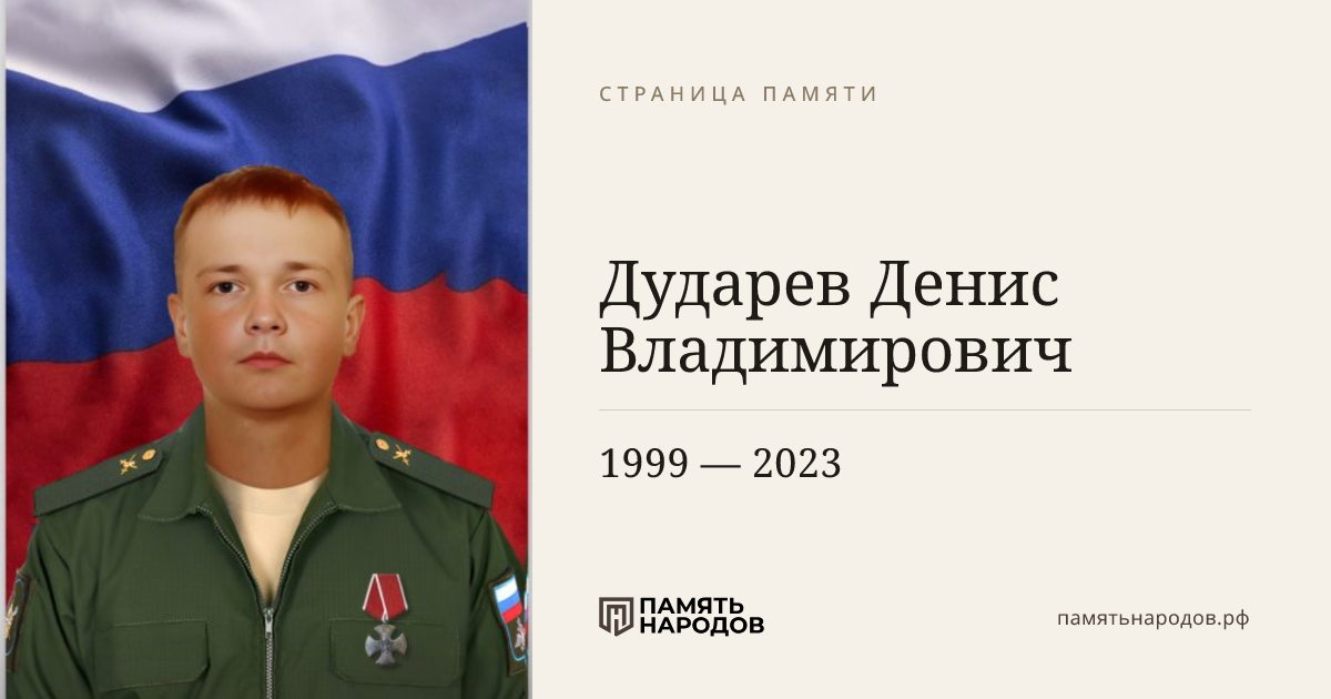 Дударев Денис Владимирович