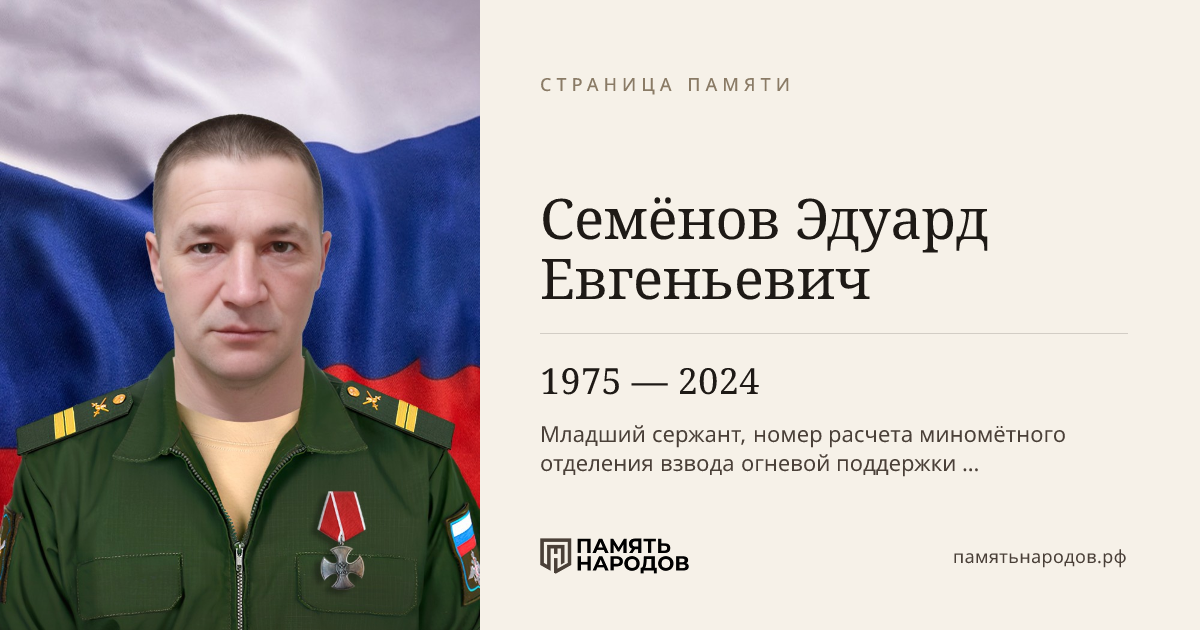 Семëнов Эдуард Евгеньевич