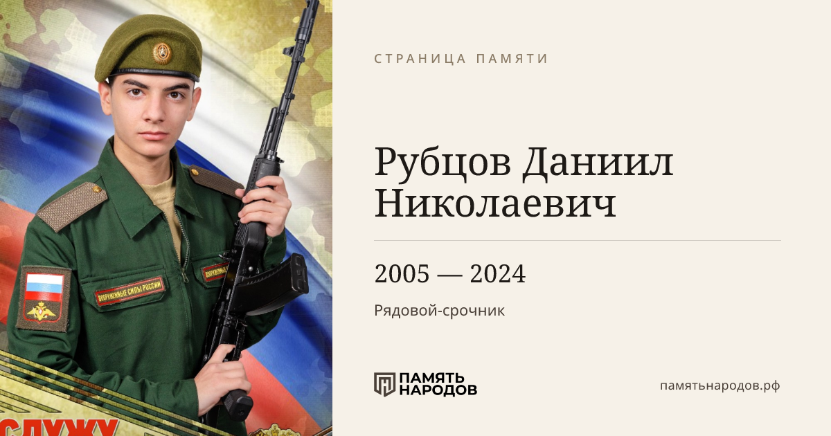 Рубцов Даниил Николаевич