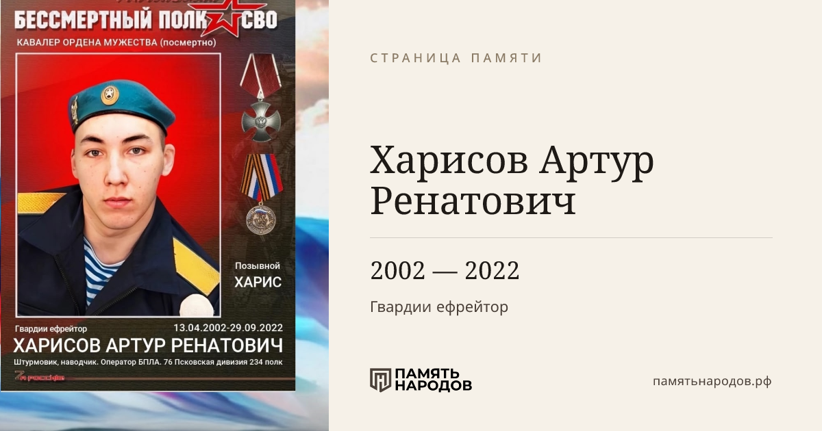 Харисов Артур Ренатович