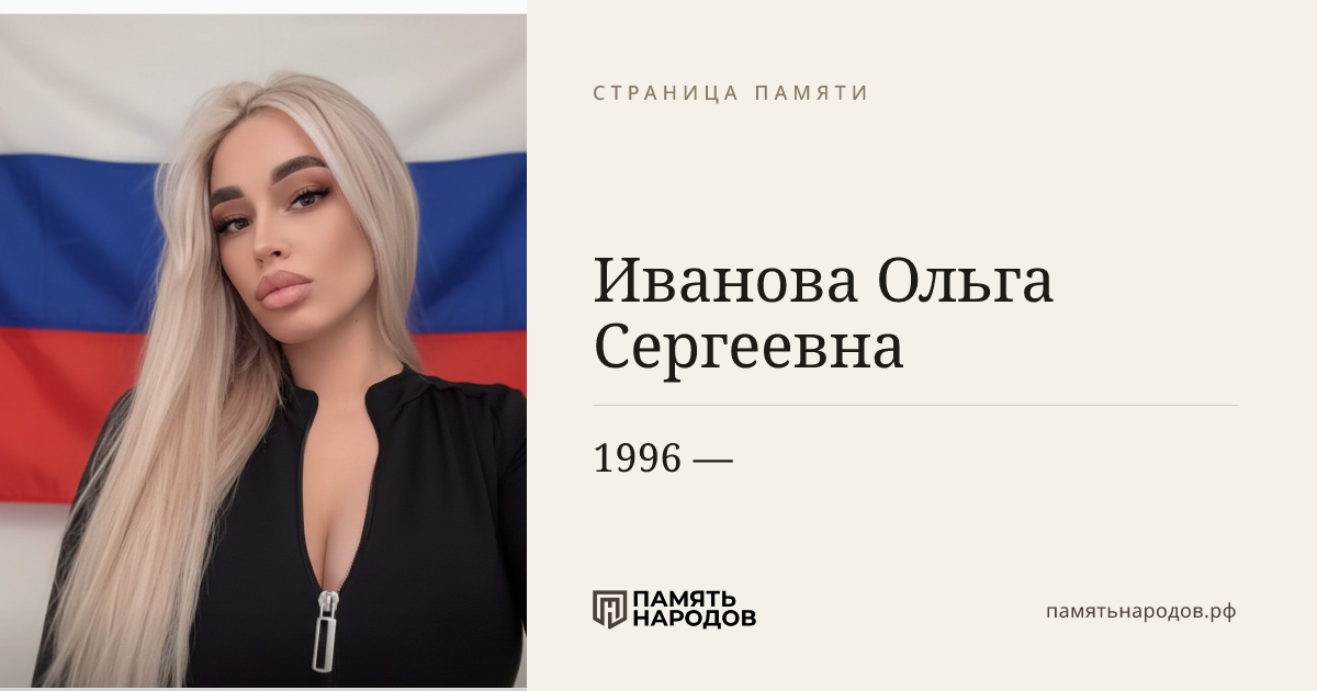 Иванова  Ольга  Сергеевна