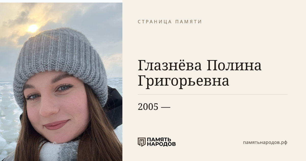 Глазнёва Полина Григорьевна