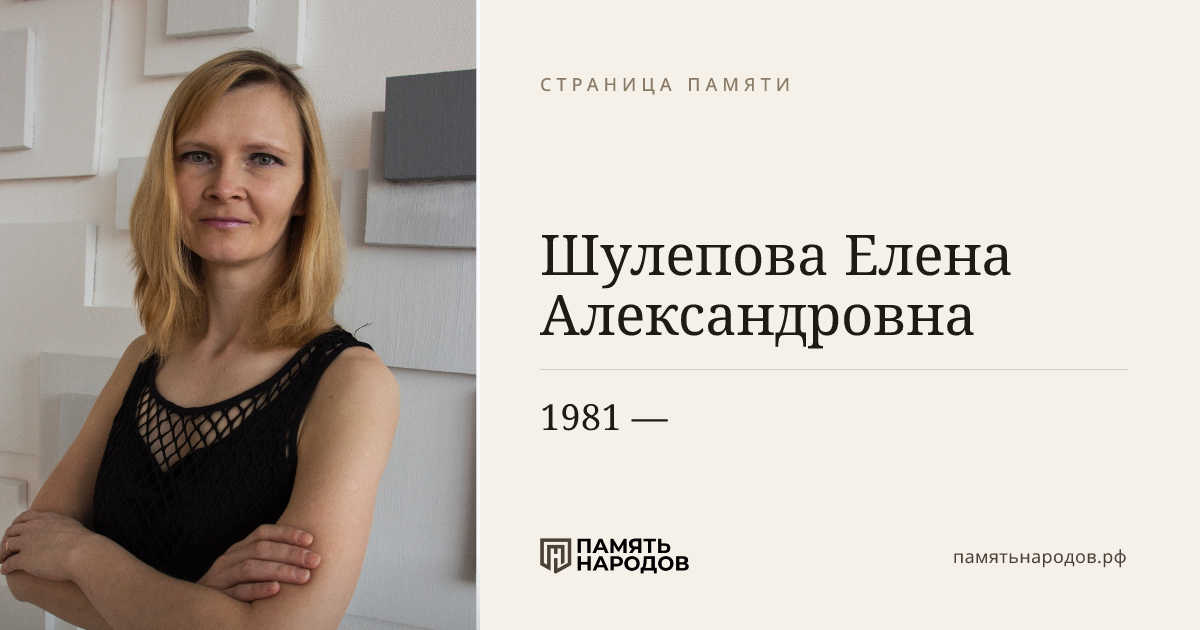 Шулепова Елена Александровна