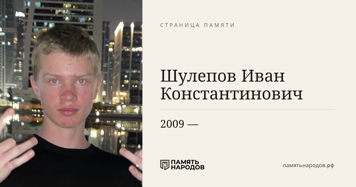 Шулепов Иван Константинович
