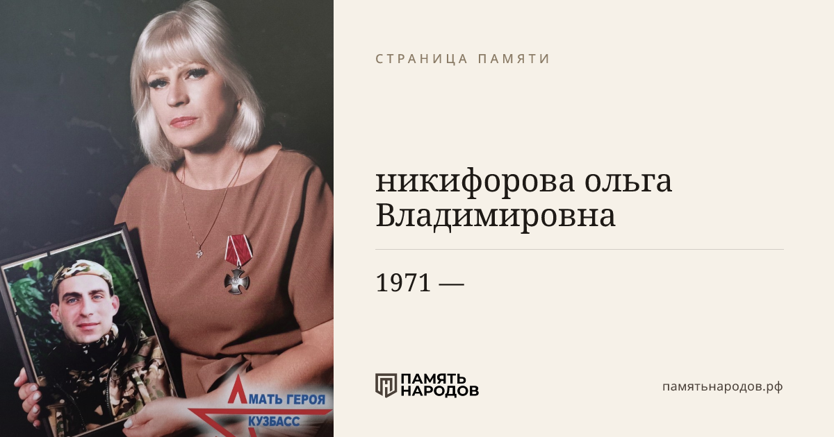 никифорова ольга Владимировна