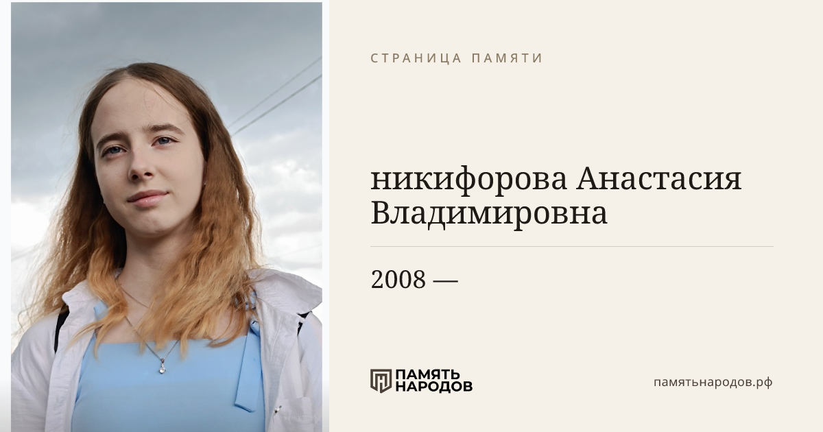 никифорова Анастасия Владимировна