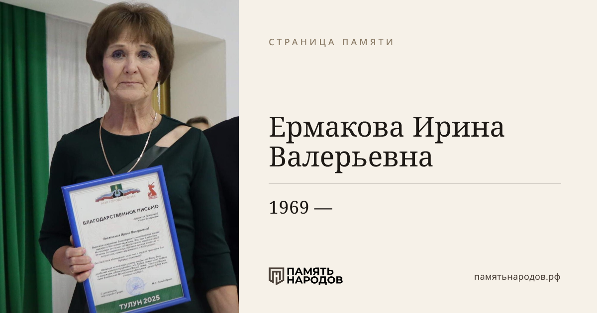 Ермакова  Ирина Валерьевна