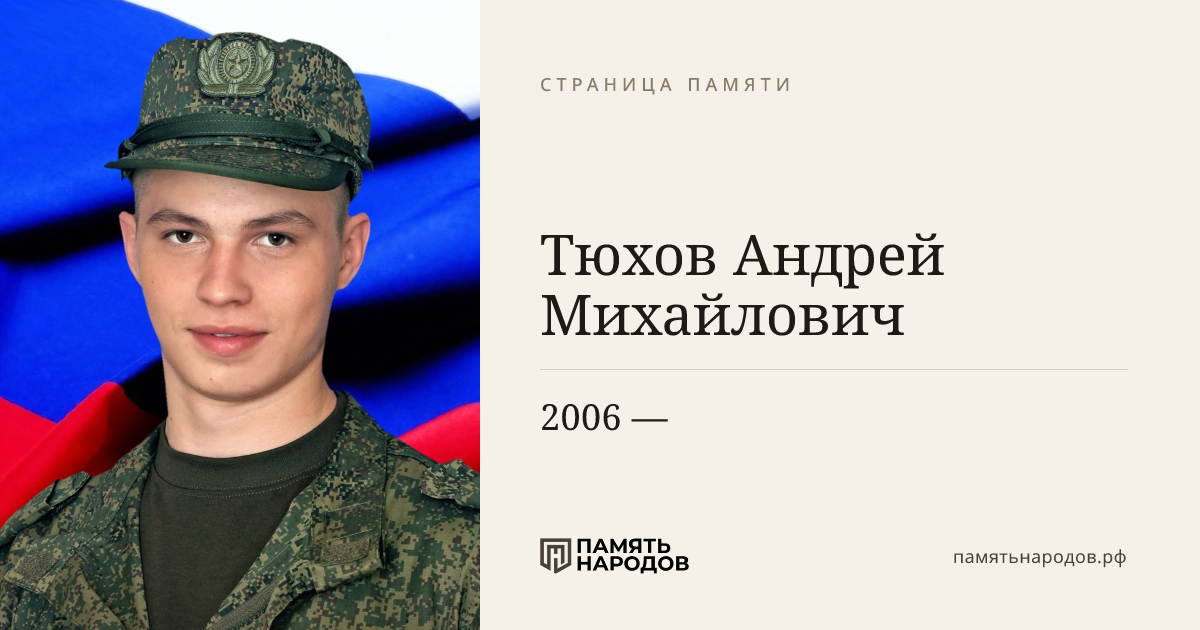 Тюхов Андрей Михайлович