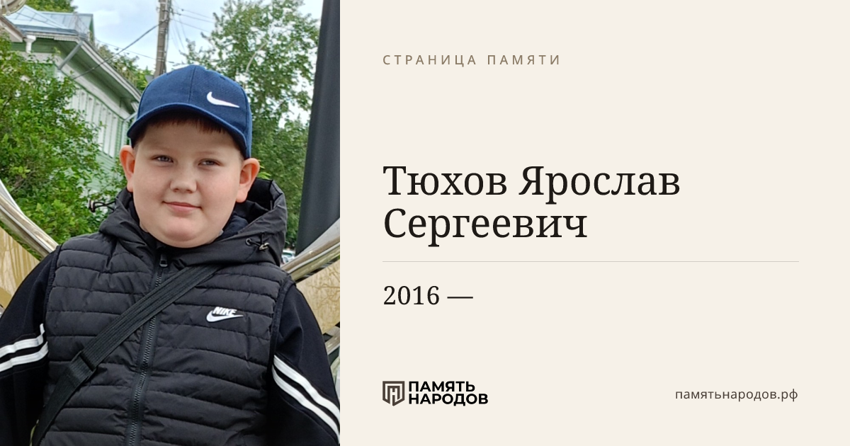 Тюхов Ярослав Сергеевич