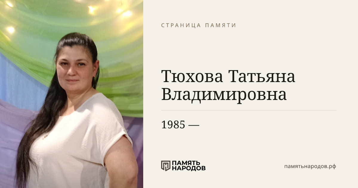 Тюхова Татьяна Владимировна