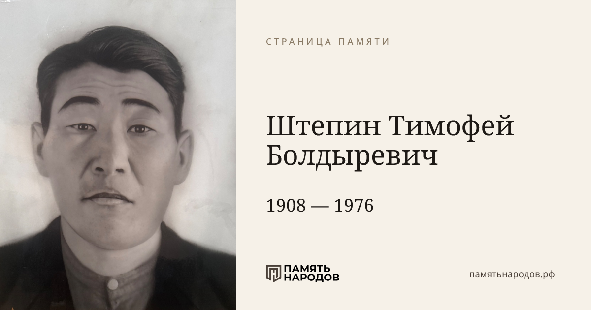 Штепин Тимофей Болдыревич