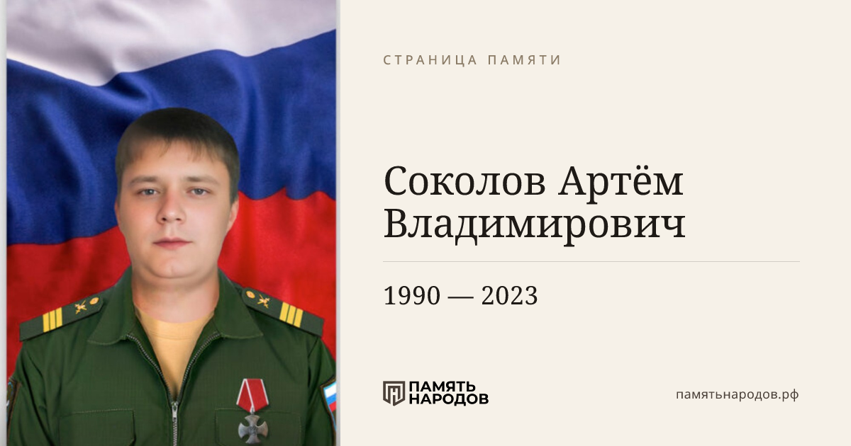 Соколов Артём Владимирович