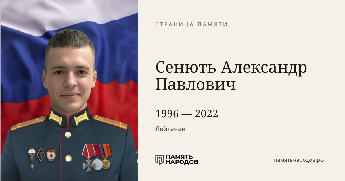 Сенють Александр Павлович
