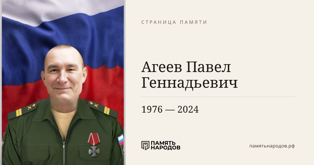 Агеев Павел Геннадьевич