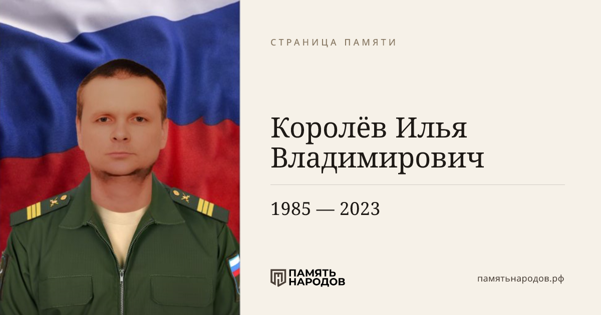 Королёв Илья Владимирович
