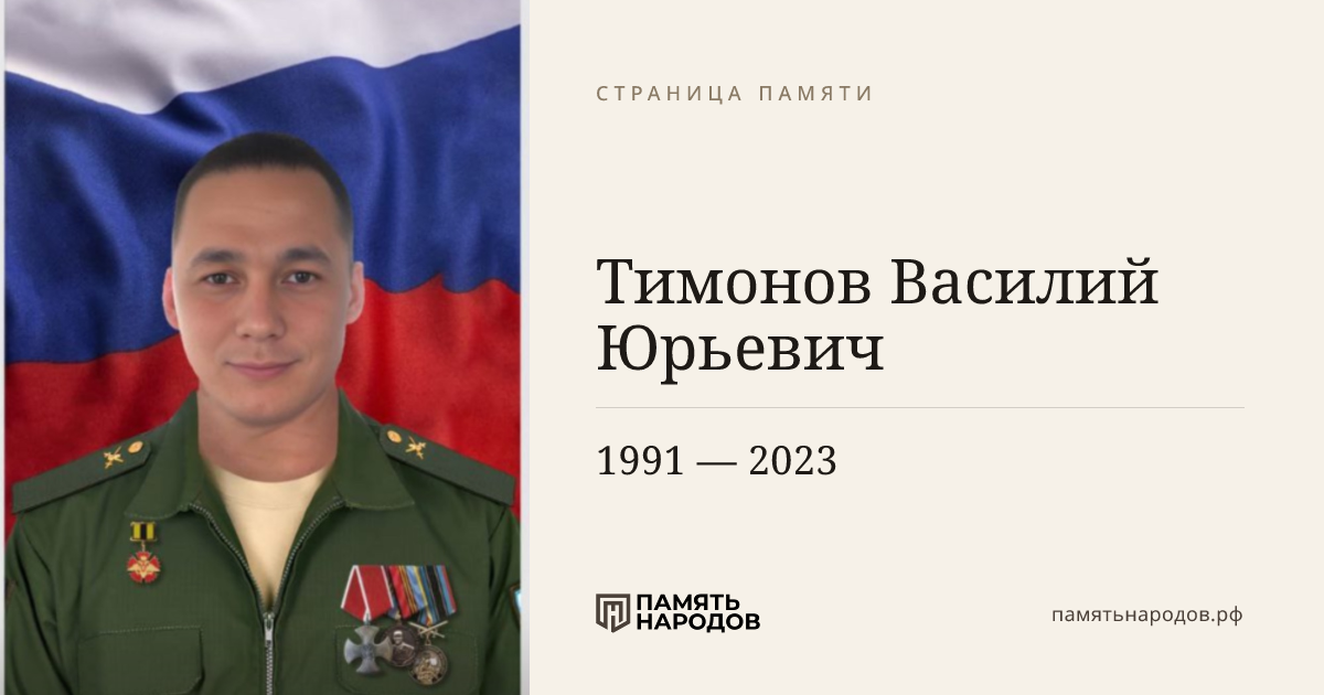 Тимонов Василий Юрьевич