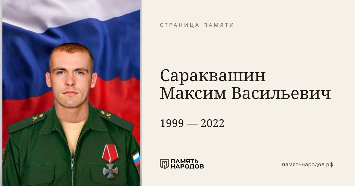 Сараквашин Максим Васильевич