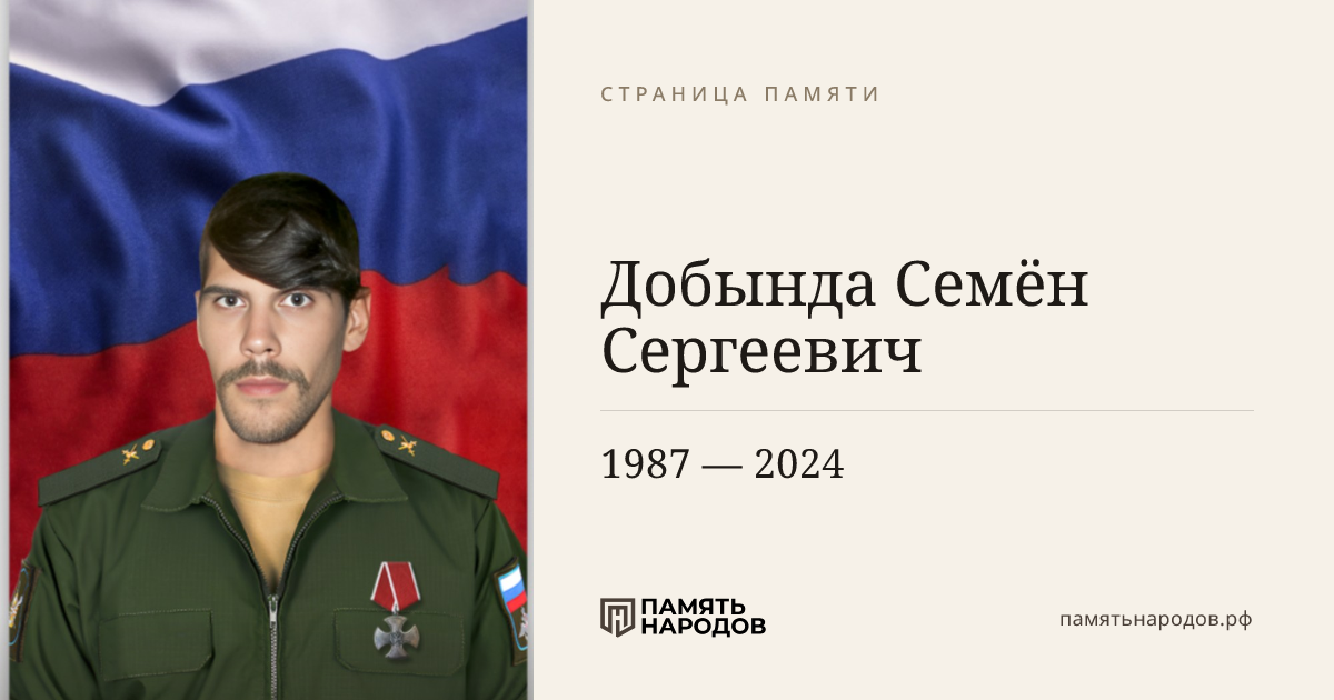 Добында Семён Сергеевич