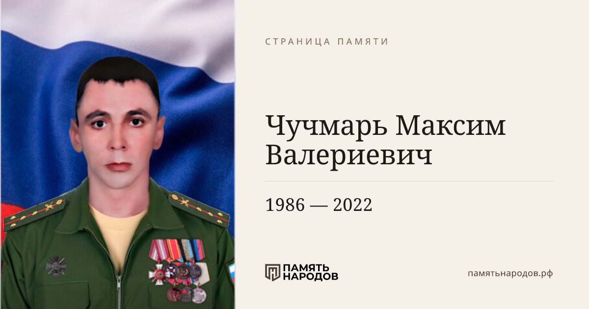 Чучмарь Максим Валериевич