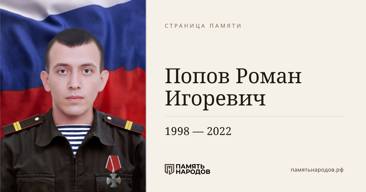 Попов Роман Игоревич