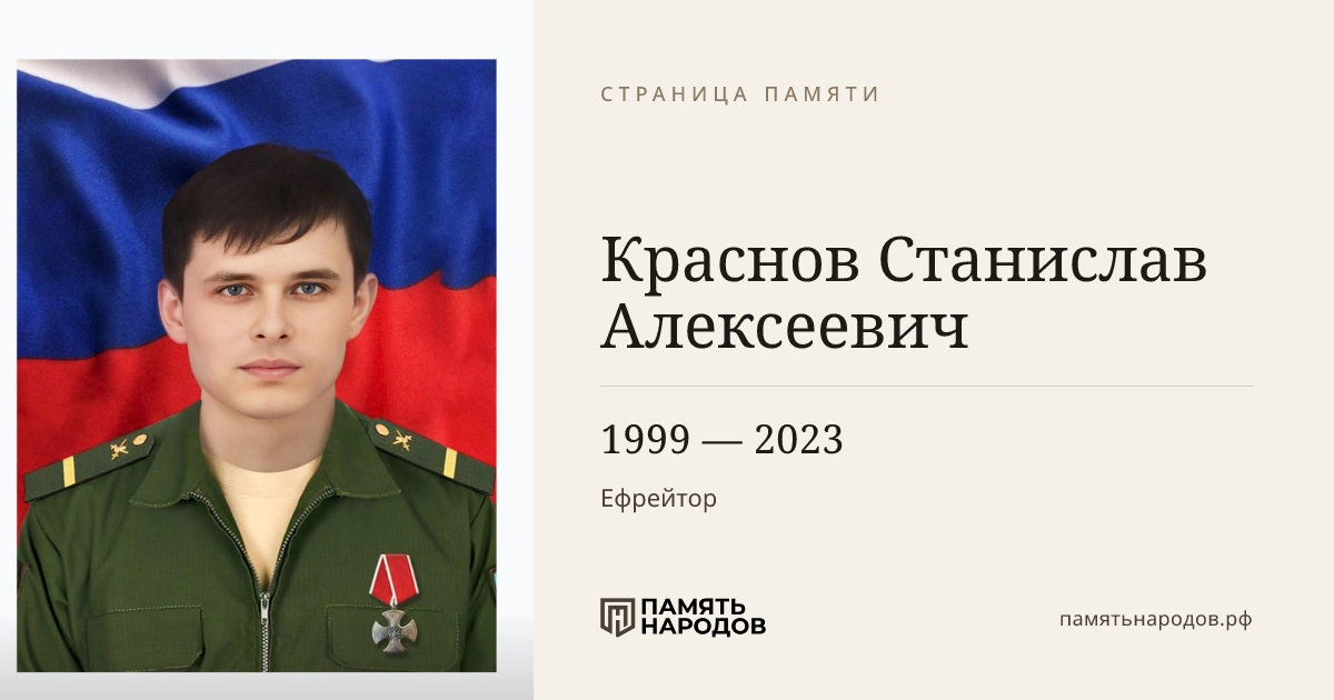 Краснов Станислав Алексеевич