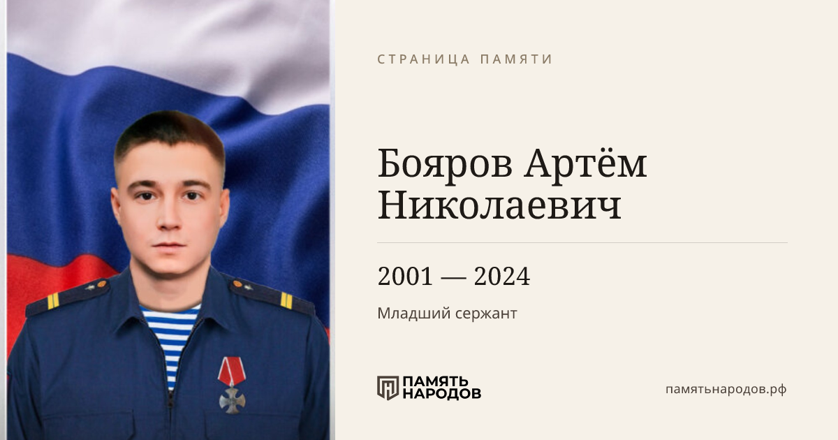 Бояров Артём Николаевич
