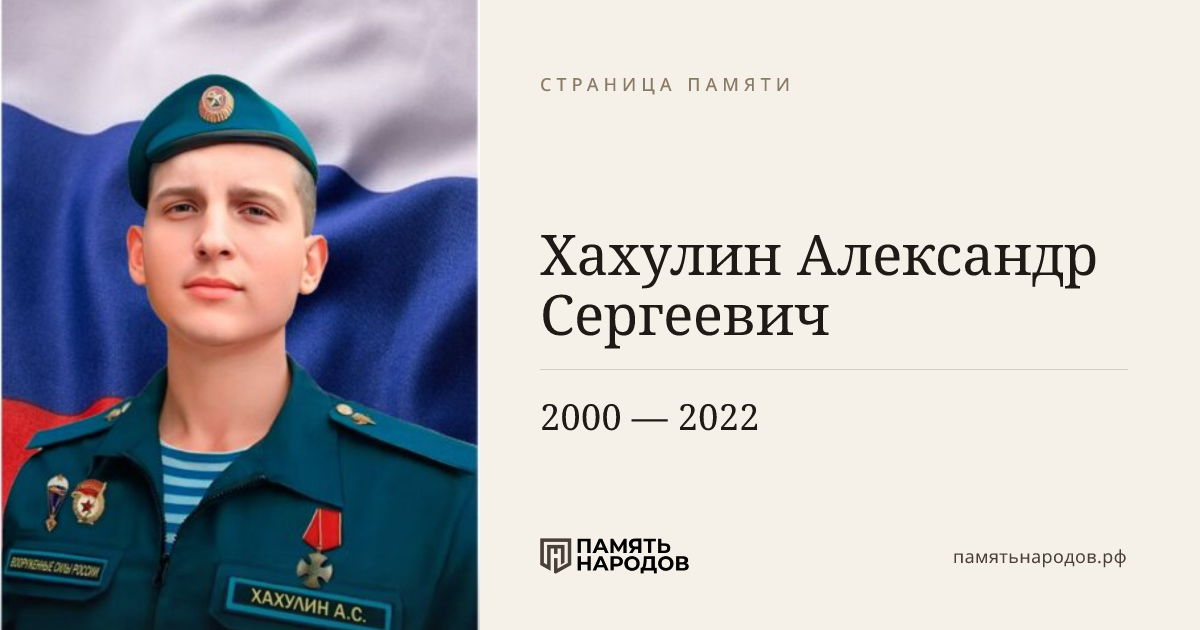 Хахулин Александр Сергеевич