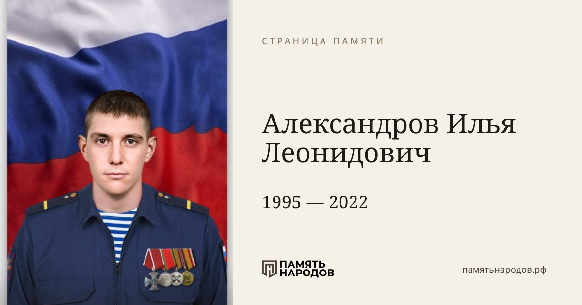 Александров Илья Леонидович