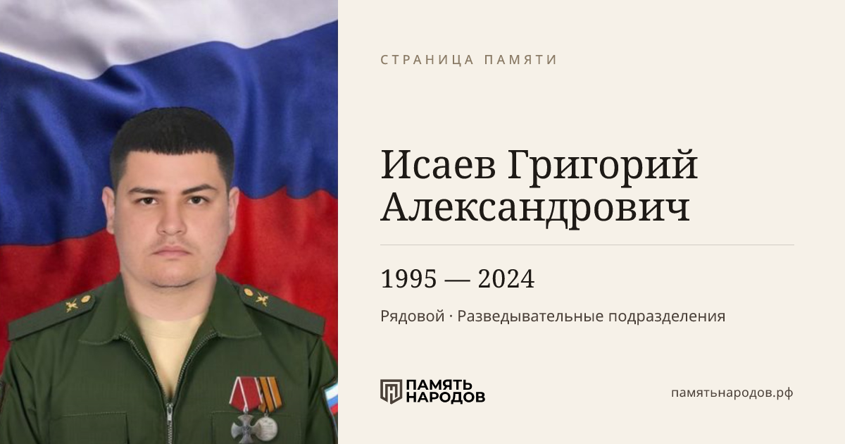 Исаев Григорий Александрович