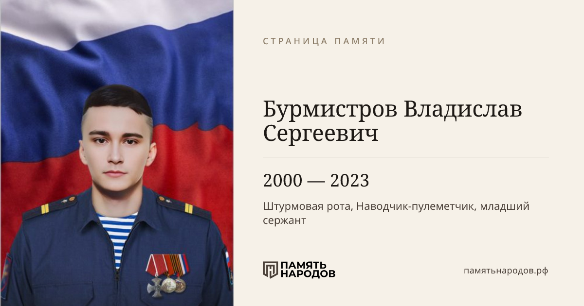 Бурмистров Владислав Сергеевич
