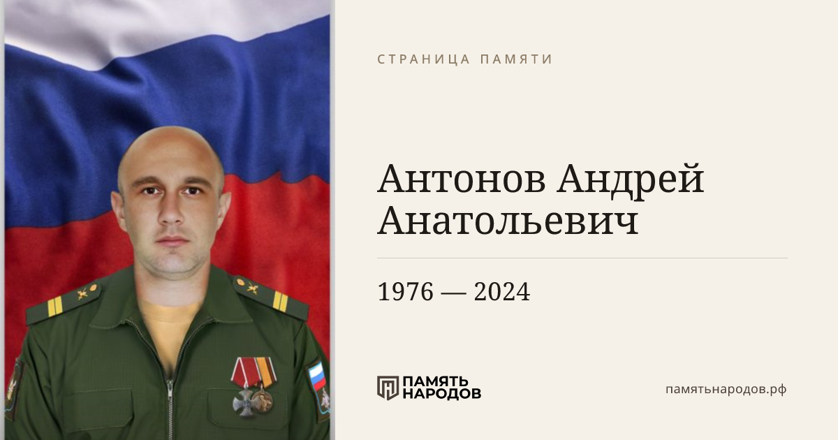 Антонов Андрей Анатольевич