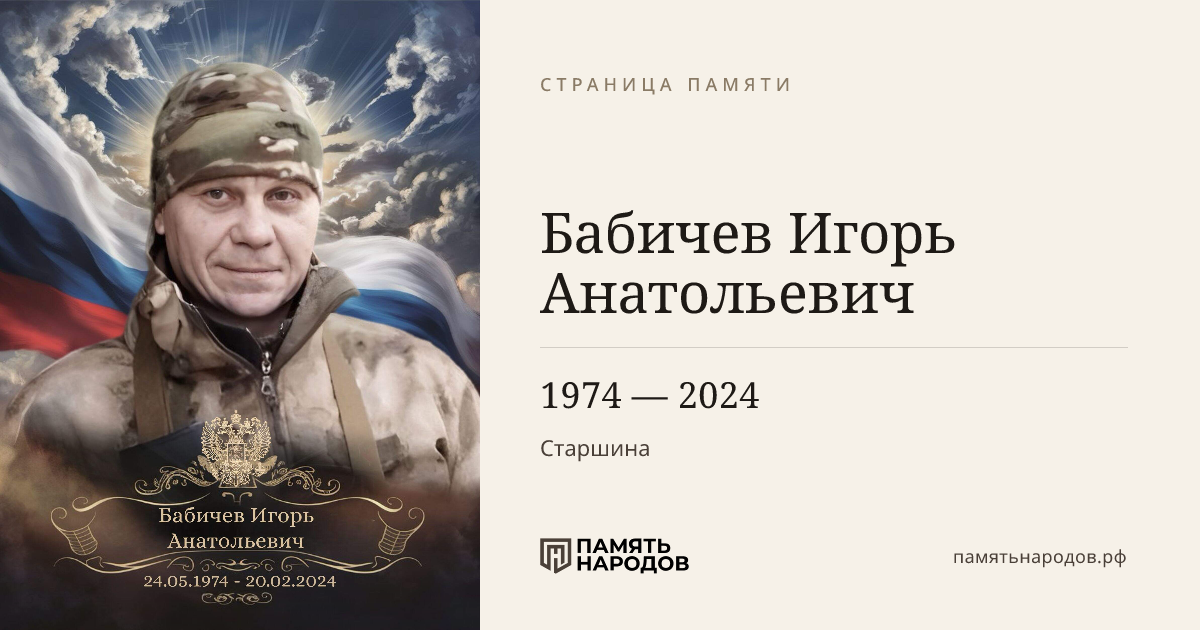 Бабичев Игорь Анатольевич