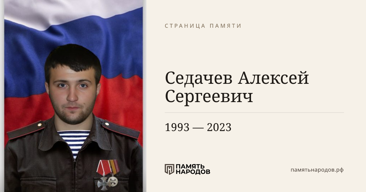 Седачев Алексей Сергеевич