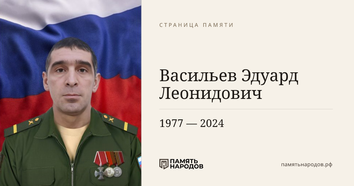 Васильев Эдуард Леонидович