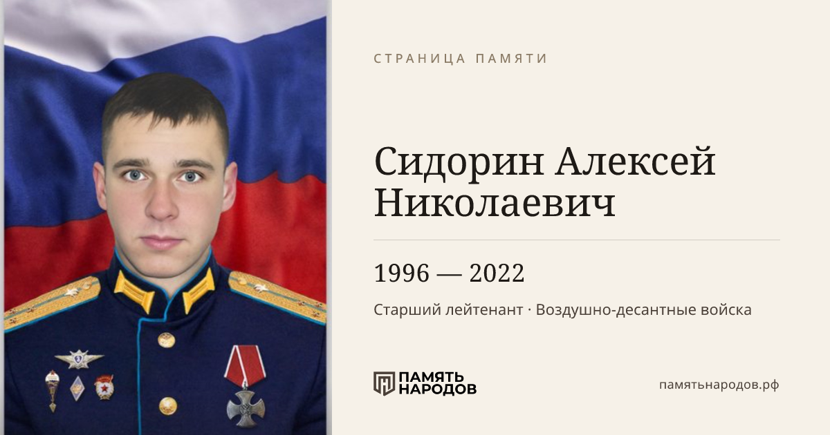 Сидорин Алексей Николаевич