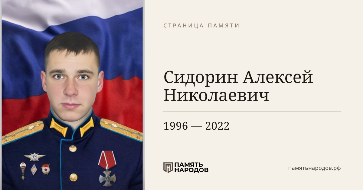 Сидорин Алексей Николаевич
