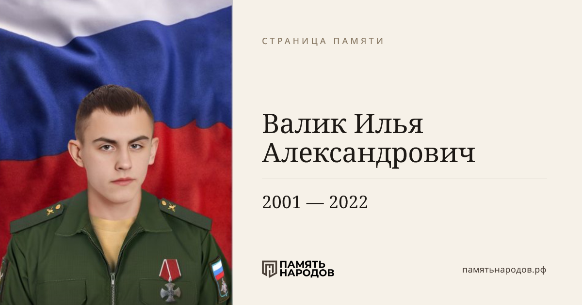 Валик Илья Александрович