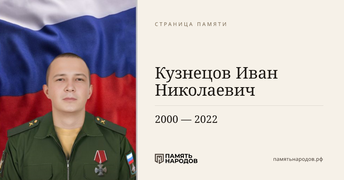 Кузнецов Иван Николаевич