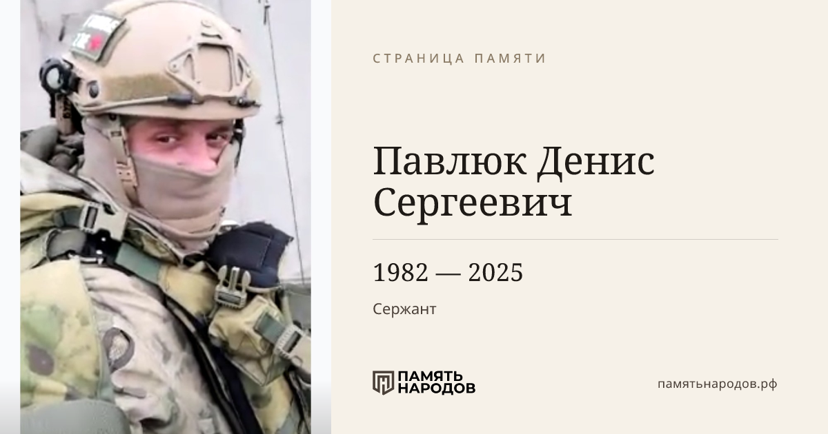 Павлюк Денис Сергеевич