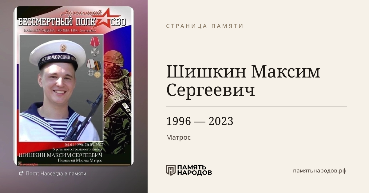 Шишкин Максим Сергеевич