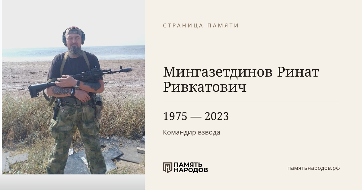 Мингазетдинов Ринат Ривкатович