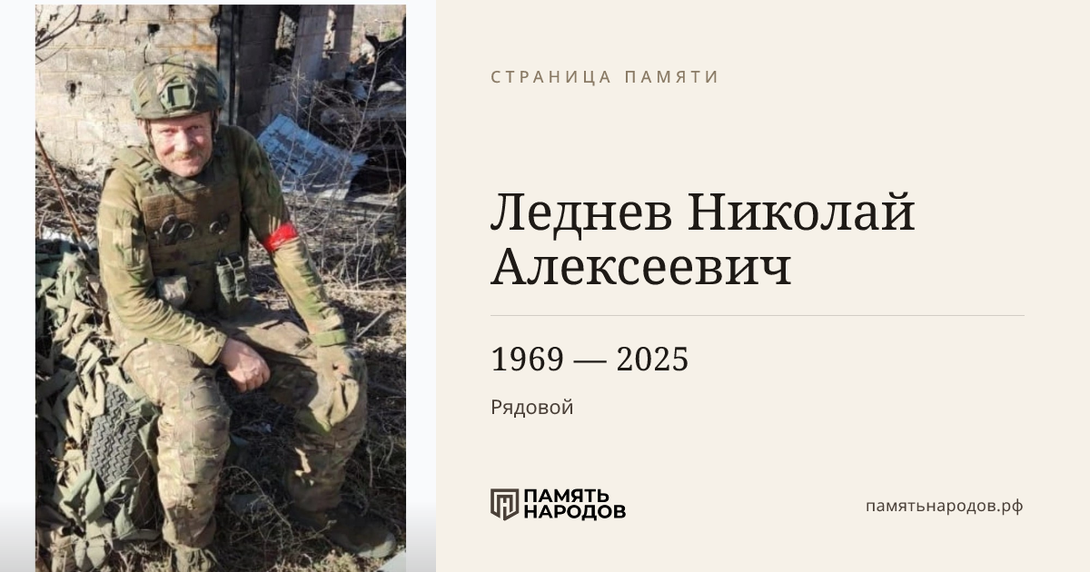 Леднев Николай Алексеевич