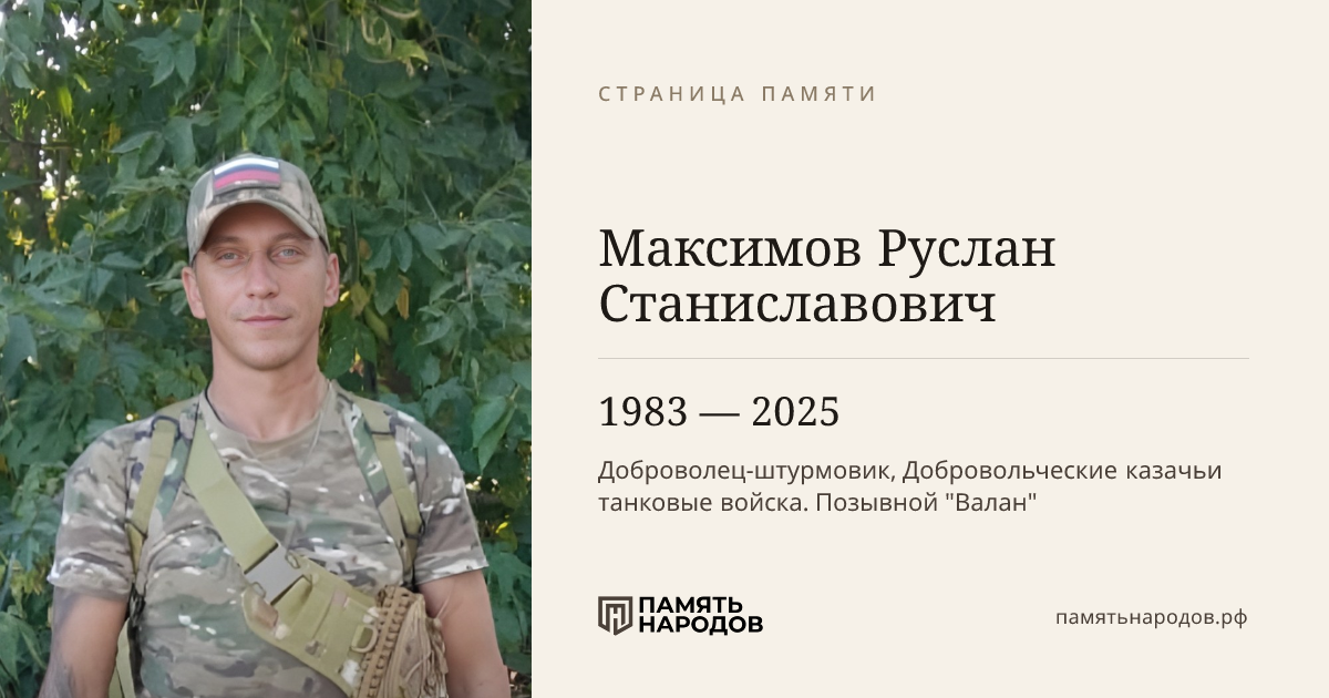 Максимов Руслан Станиславович